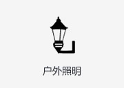 LED